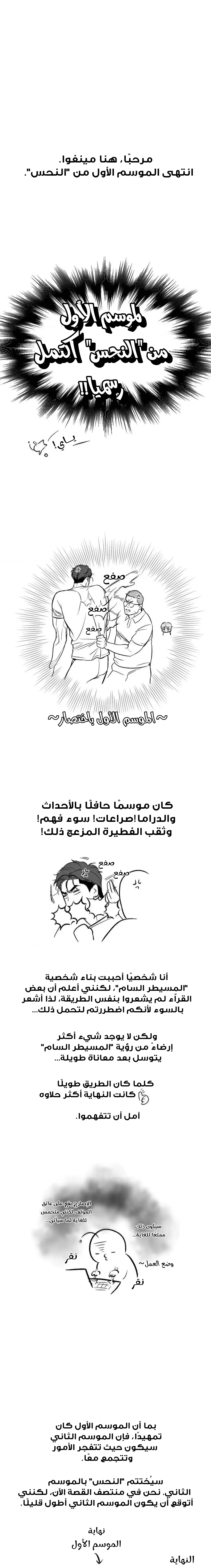 النحس – الفصل 53.5 page 0
